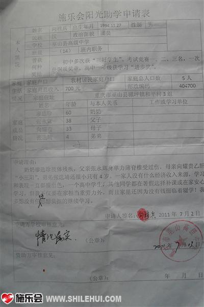 15学校盖章确认的施乐会阳光助学申请表.jpg