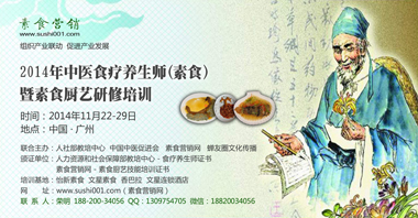 中医食疗养生师培训.jpg